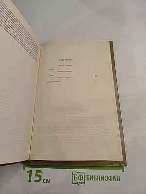 Неукротимая Анжелика