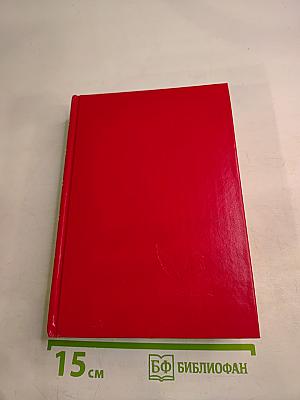 Избранные романы