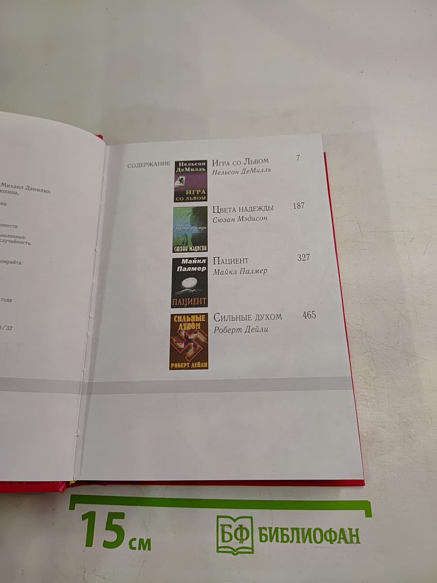 Избранные романы