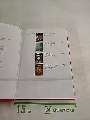 Избранные романы