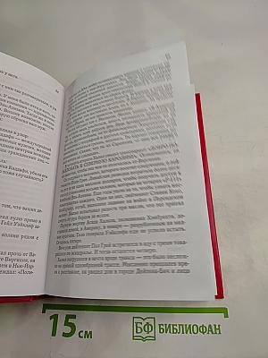 Избранные романы