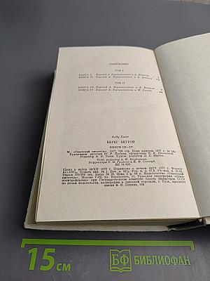 Берег ветров. Книги III-IV