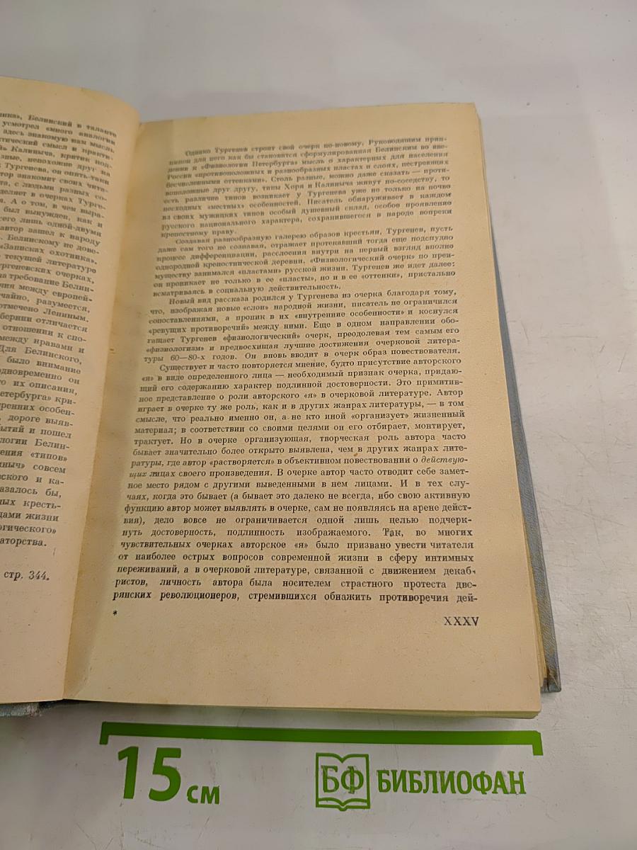 Русские очерки, Том I