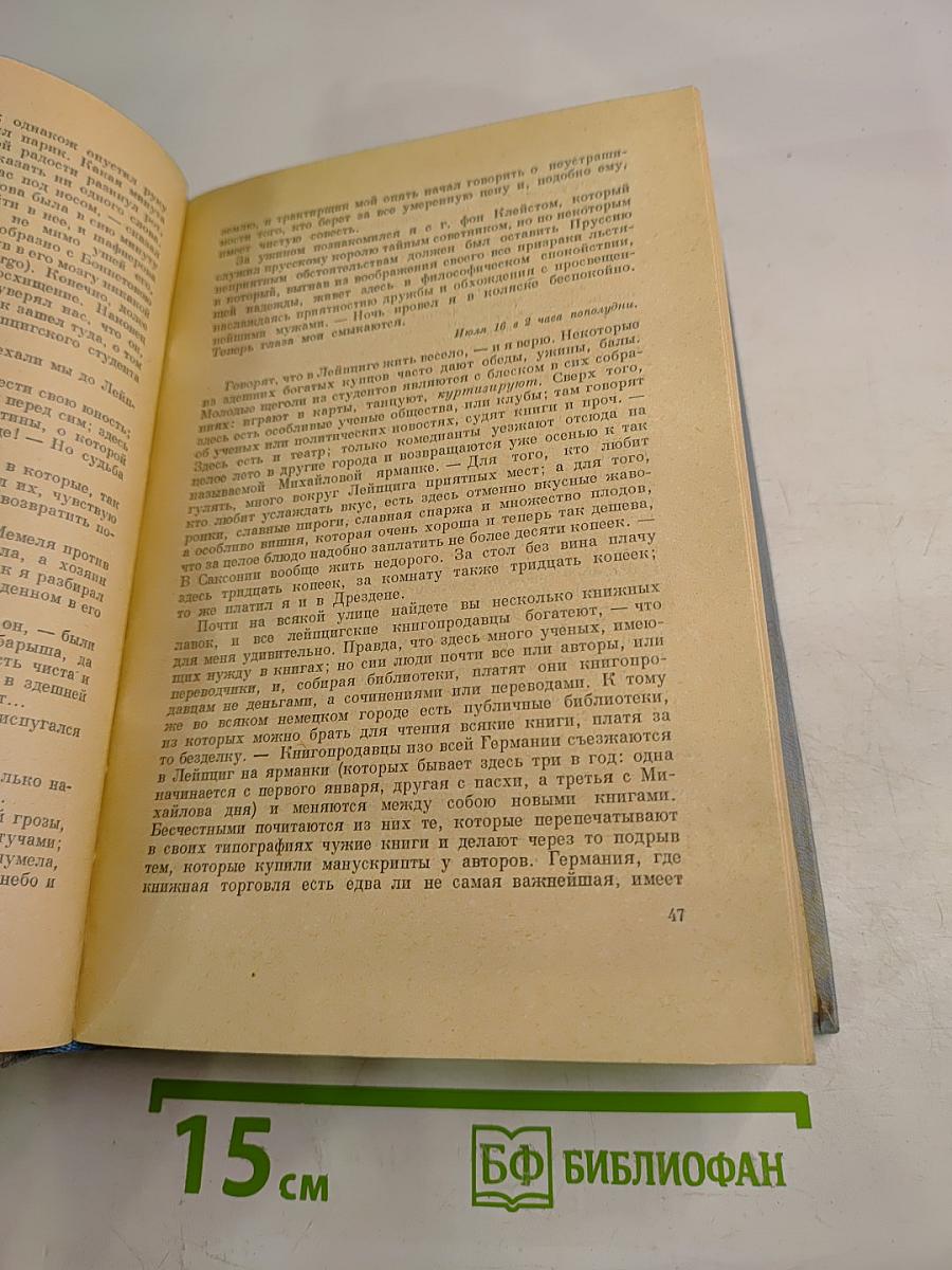 Русские очерки, Том I