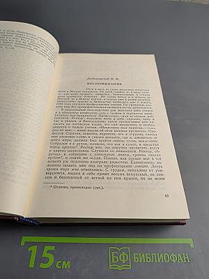 Московский университет в воспоминаниях современников (1755-1917)