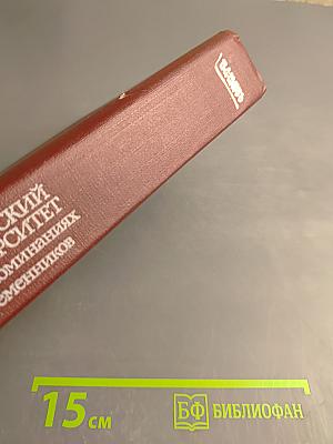 Московский университет в воспоминаниях современников (1755-1917)
