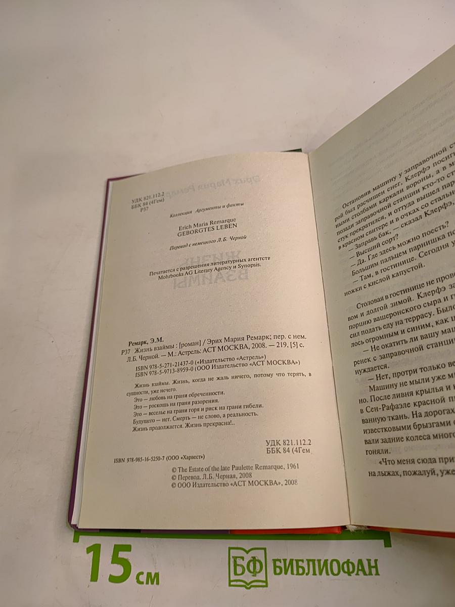 Жизнь взаймы