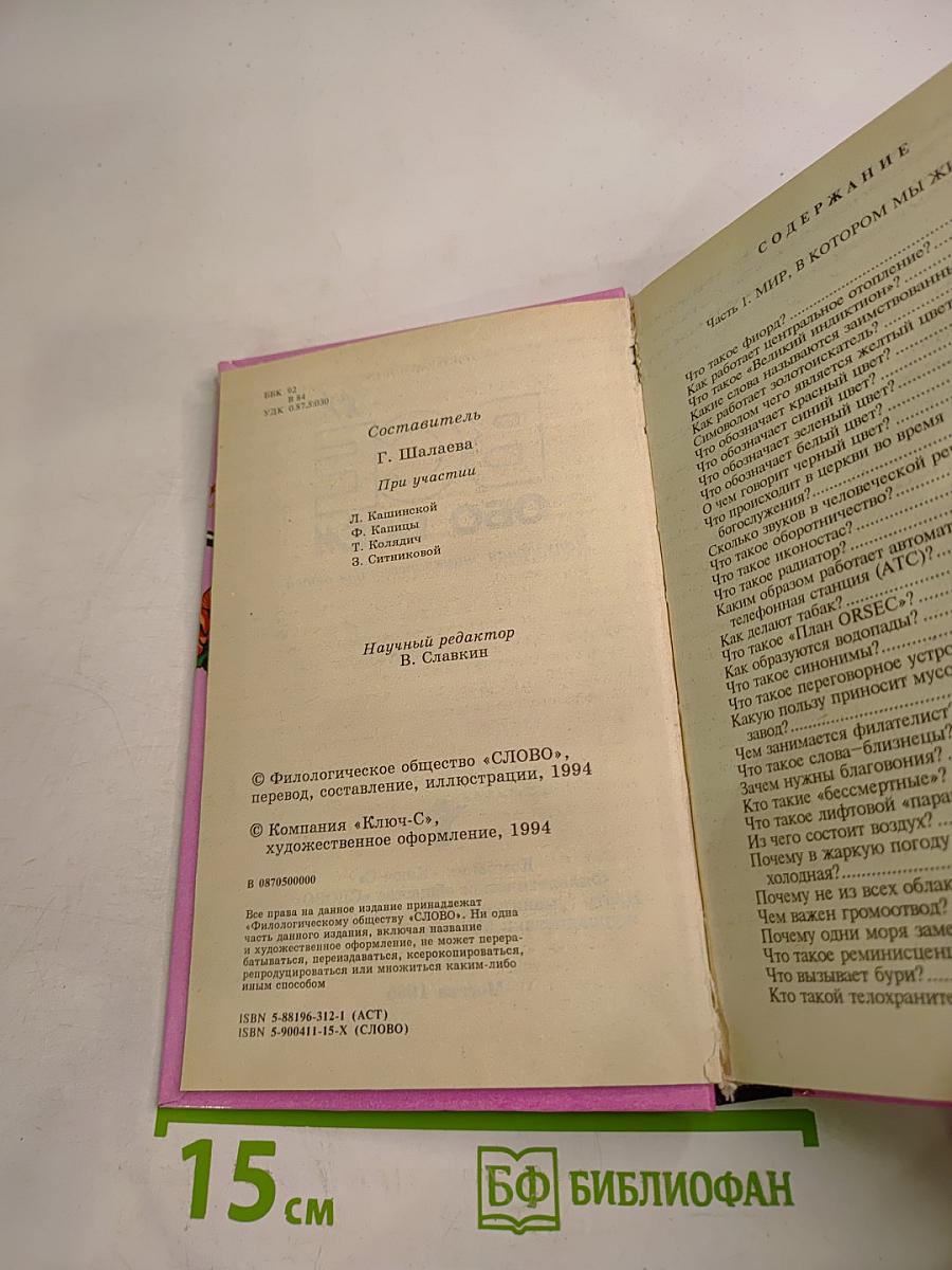 Все обо всём. Популярная энциклопедия для детей