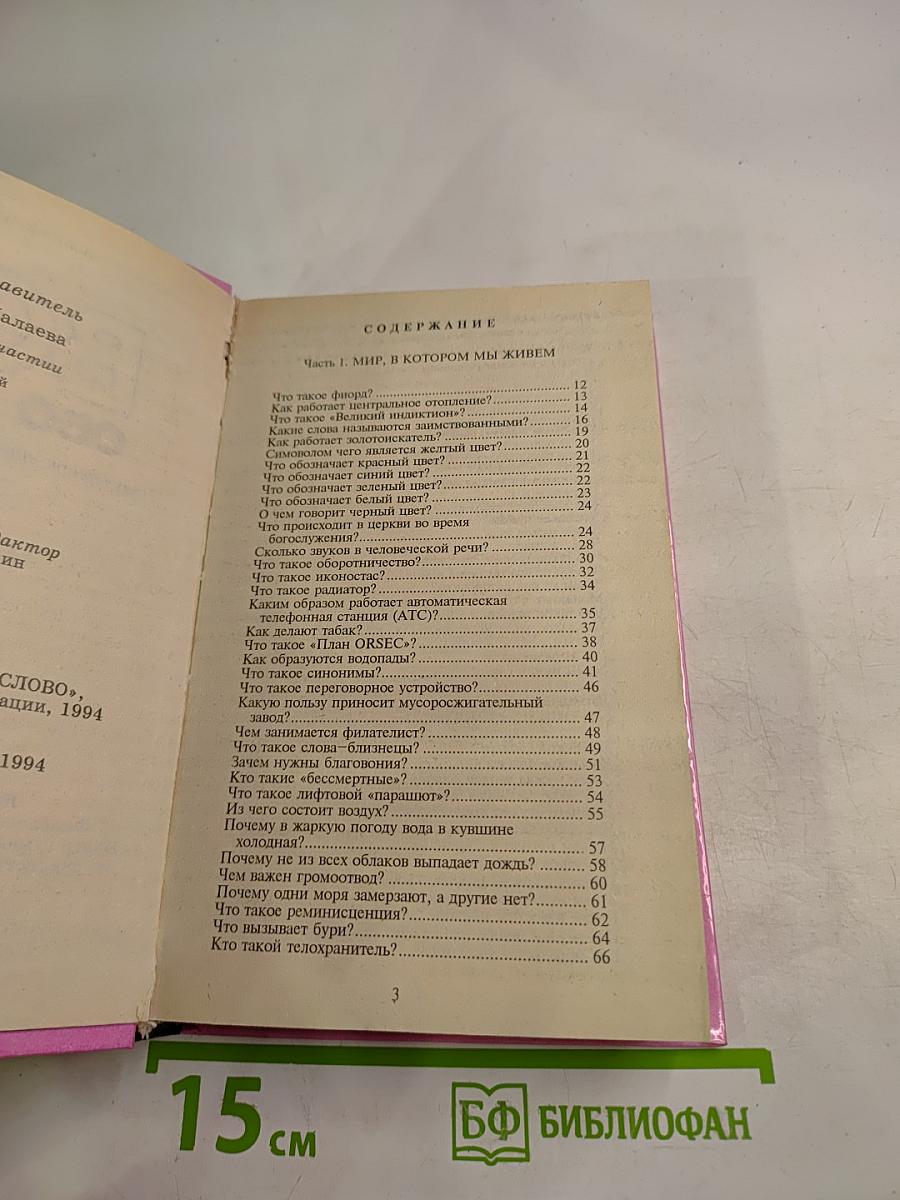 Все обо всём. Популярная энциклопедия для детей
