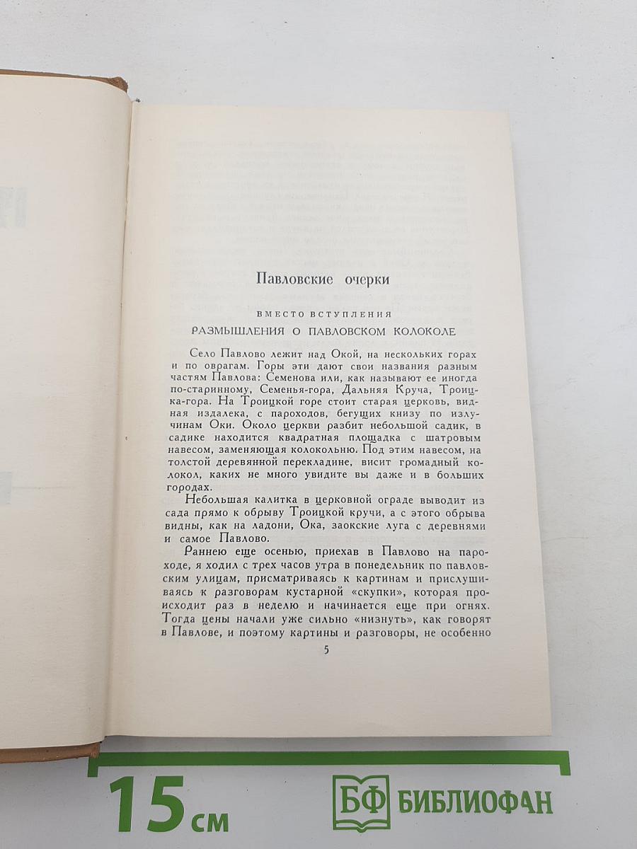 Собрание сочинений в шести томах. Том V