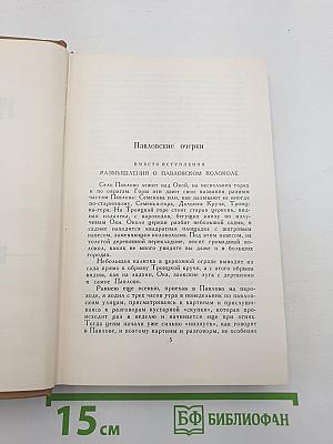 Собрание сочинений в шести томах. Том V