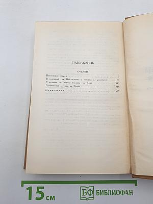 Собрание сочинений в шести томах. Том V