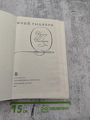 Кюхля. Рассказы