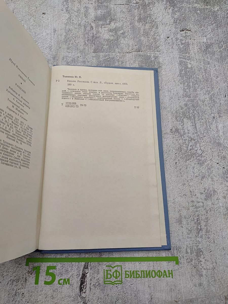 Кюхля. Рассказы