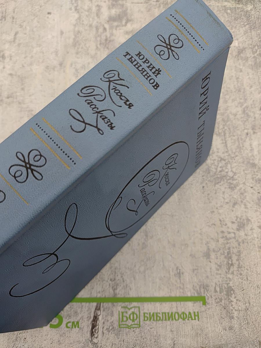 Кюхля. Рассказы