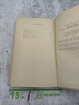 Земля и люди: Очерки о русской советской поэзии 40 – 70 годов