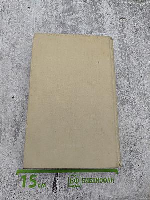 Земля и люди: Очерки о русской советской поэзии 40 – 70 годов