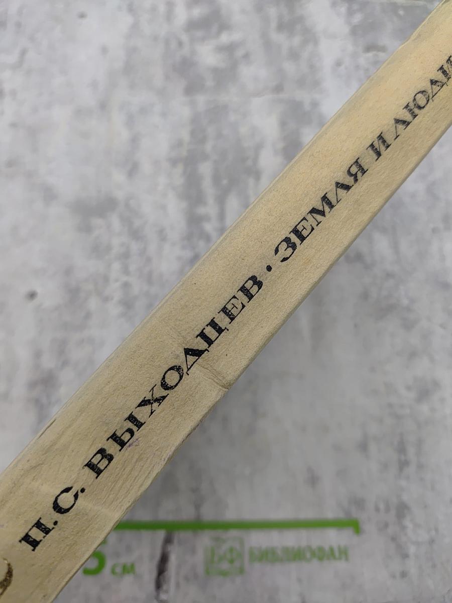 Земля и люди: Очерки о русской советской поэзии 40 – 70 годов