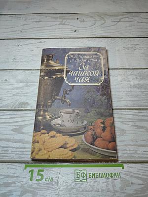 За чашкой кофе