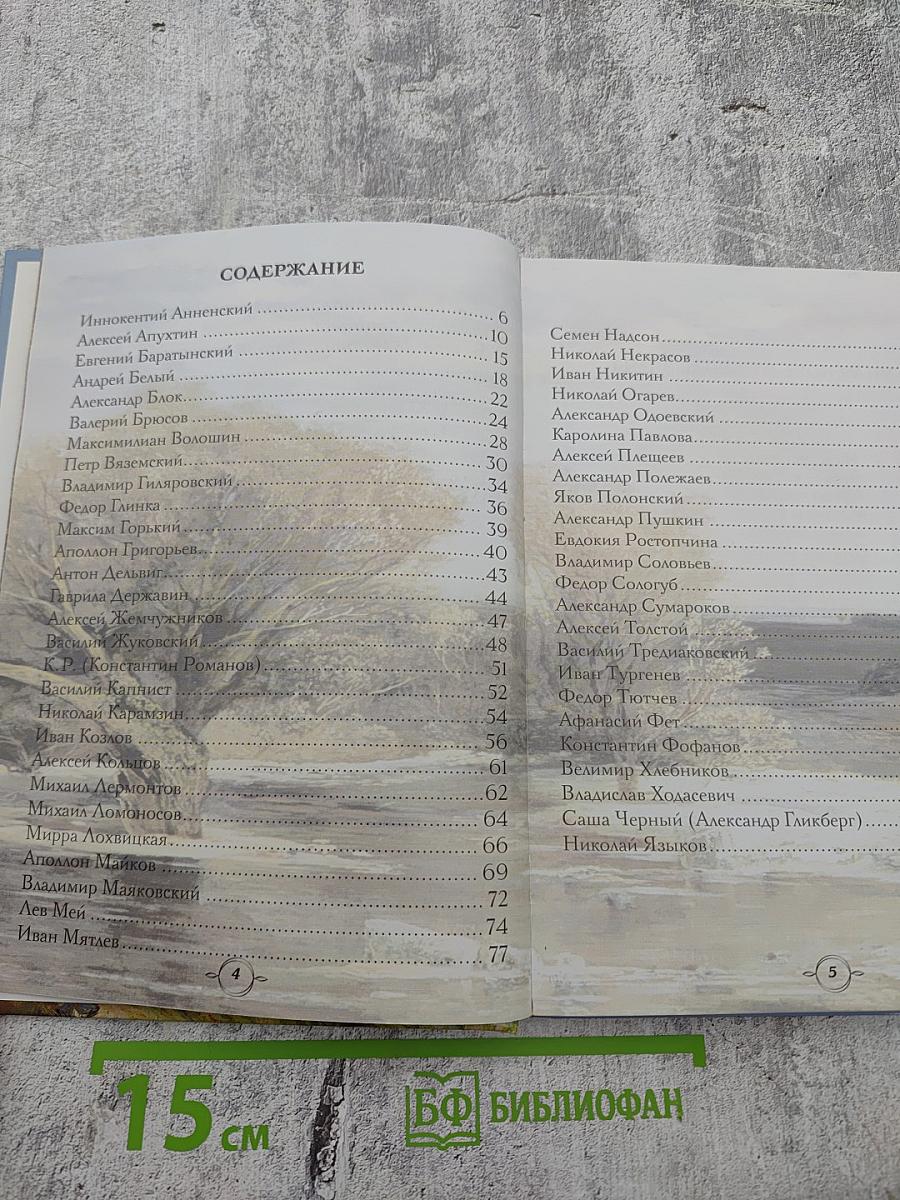 Родного неба милый свет...