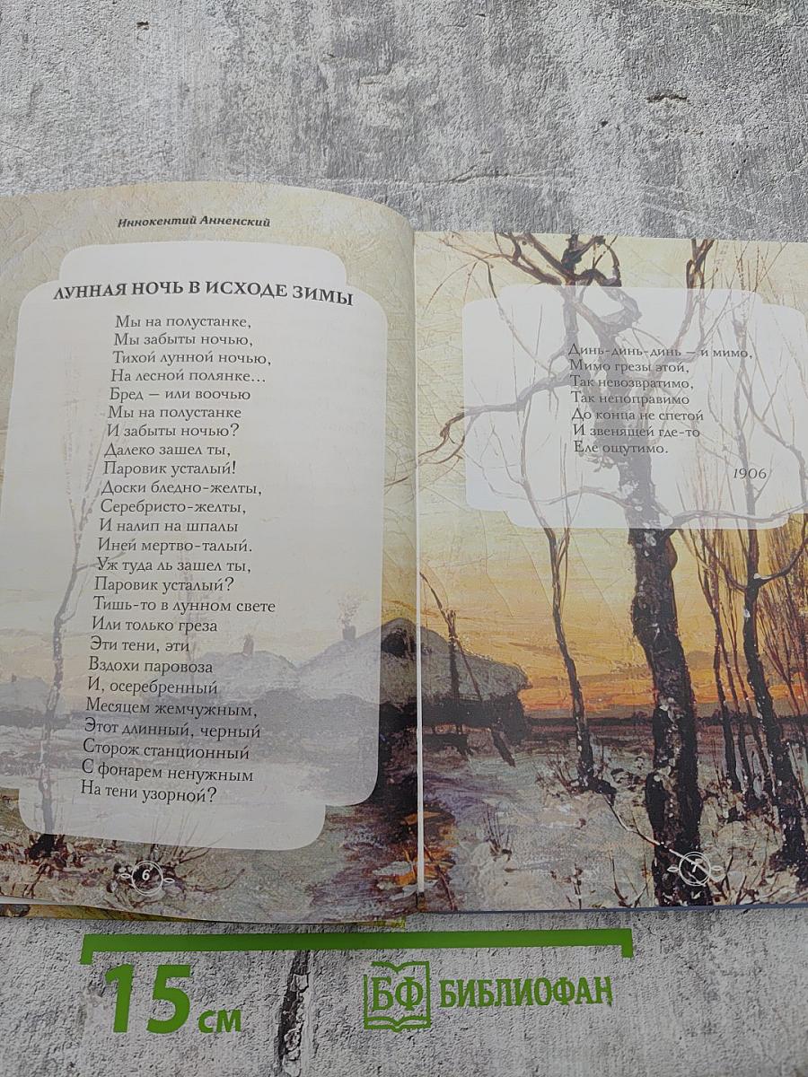 Родного неба милый свет...