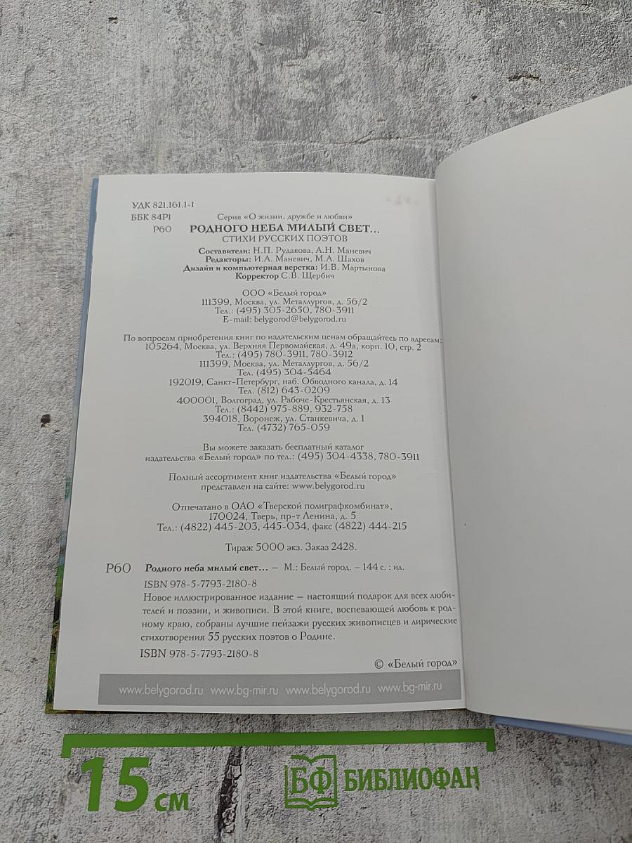 Родного неба милый свет...