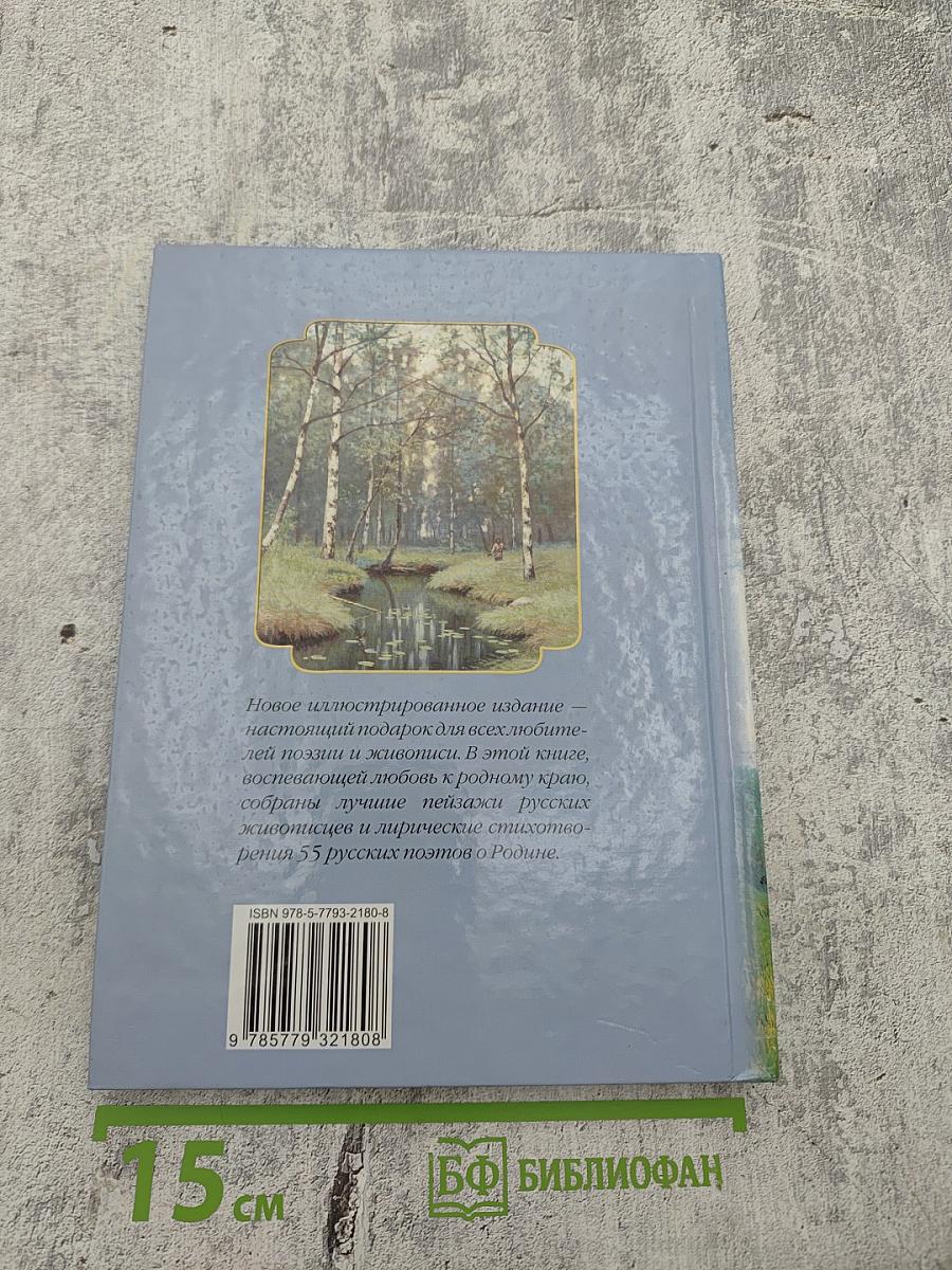 Родного неба милый свет...