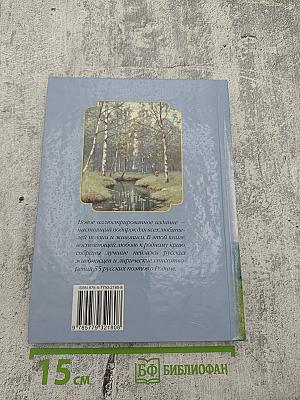 Родного неба милый свет...