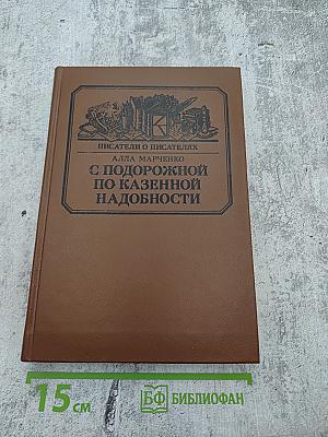 С подорожной по казенной надобности