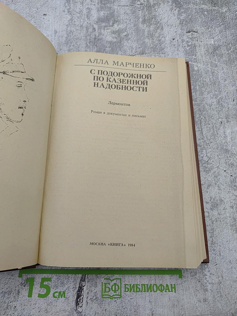 С подорожной по казенной надобности