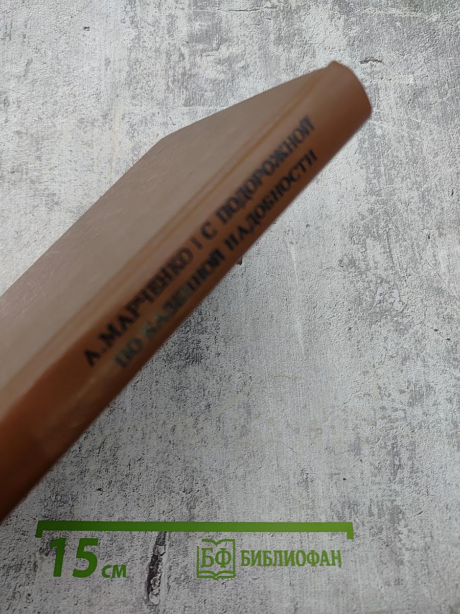 С подорожной по казенной надобности