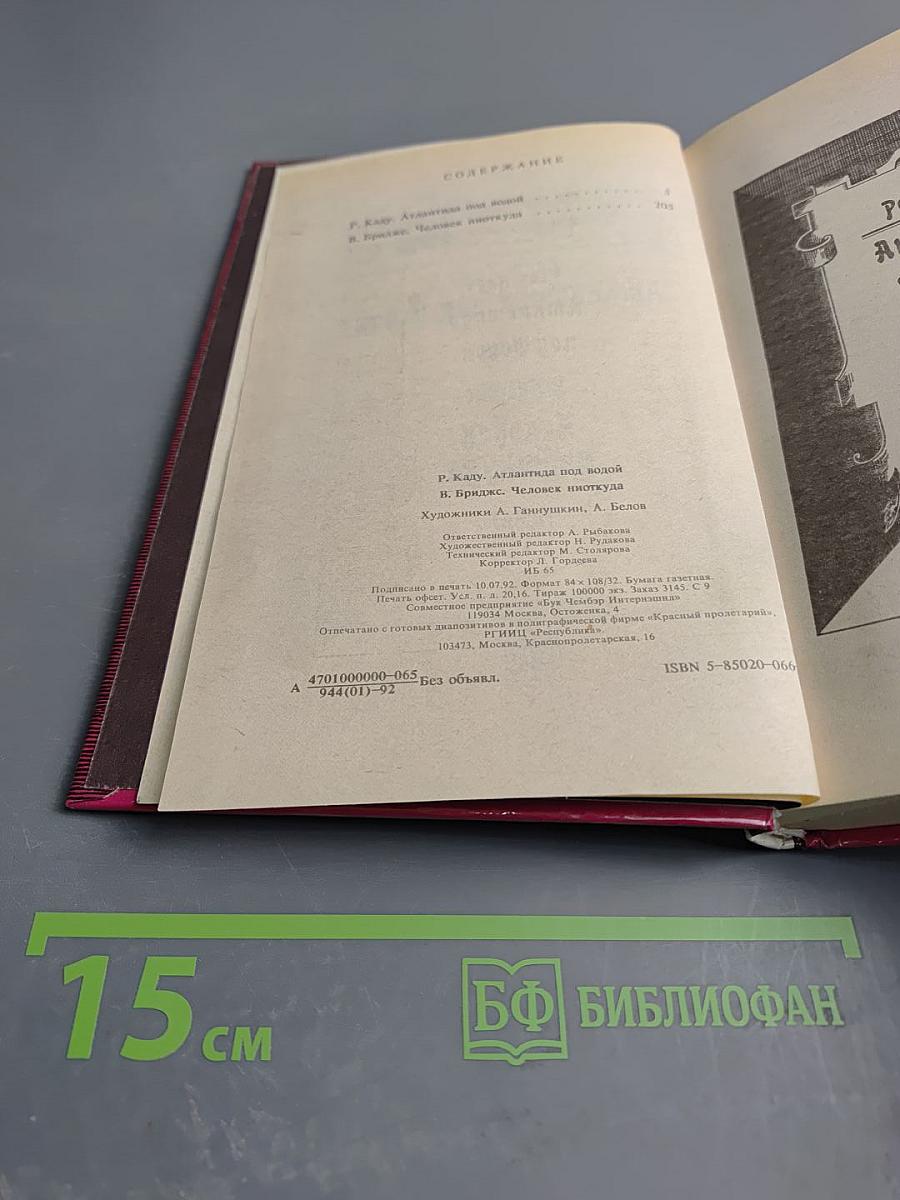 Атлантида под водой