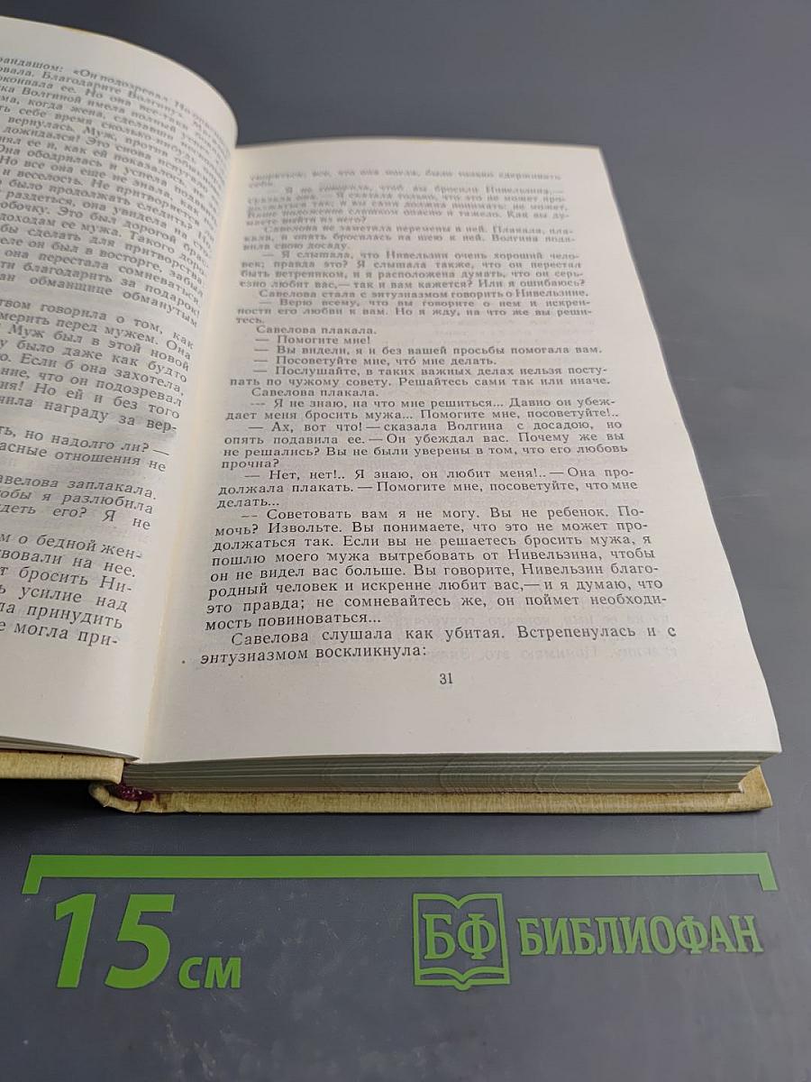 Избранные произведения. Том 2. Пролог: Роман из начала шестидесятых годов
