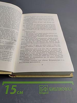 Избранные произведения. Том 2. Пролог: Роман из начала шестидесятых годов