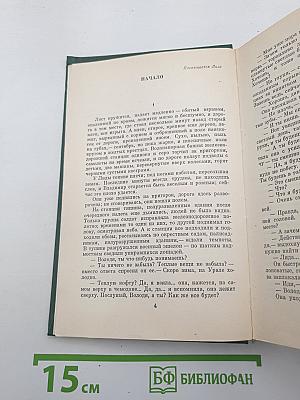 Собрание сочинений. Том 3
