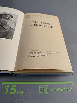 Для тебя, Ленинград!