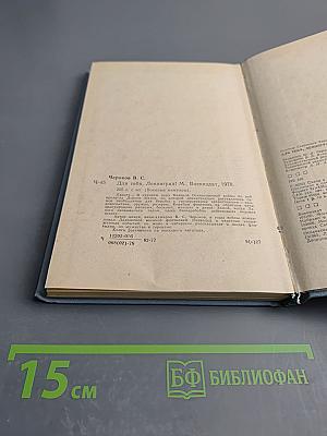 Для тебя, Ленинград!