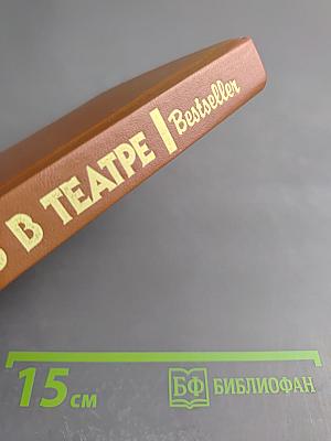 Смерть в театре