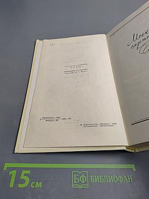 Москва газетная. Друзья и встречи, Том 3