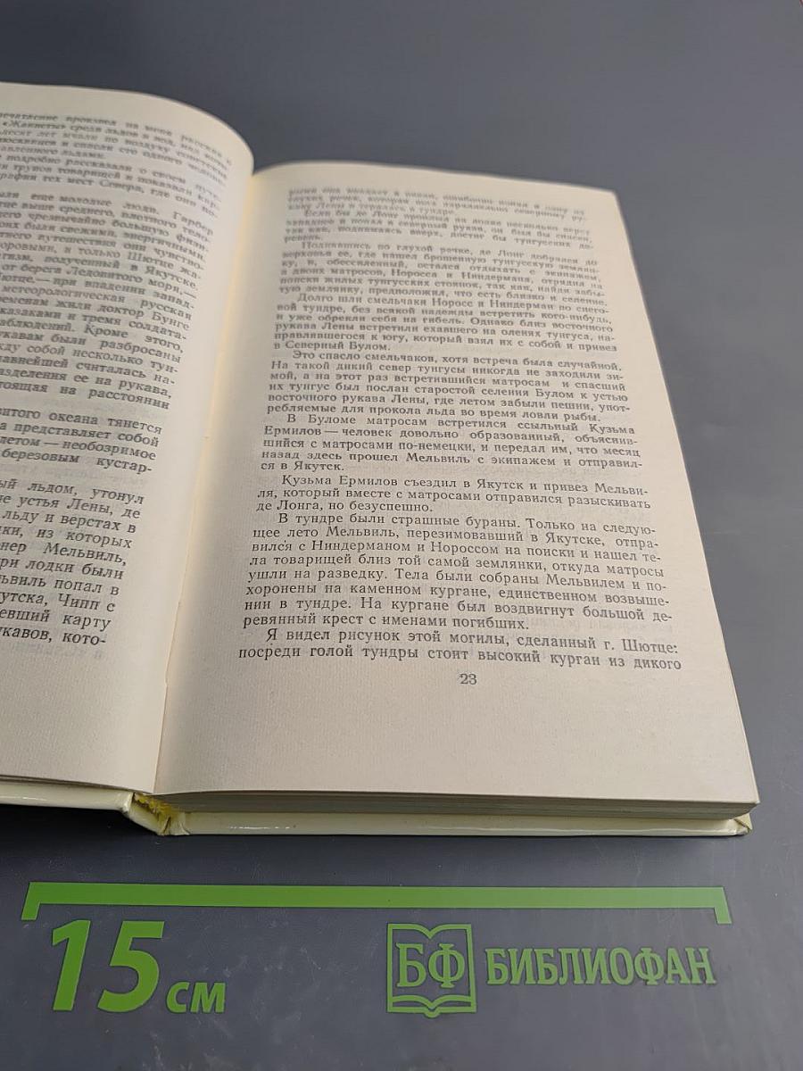 Москва газетная. Друзья и встречи, Том 3