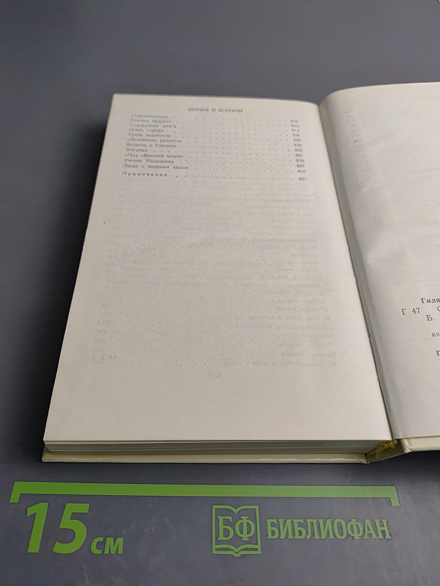 Москва газетная. Друзья и встречи, Том 3