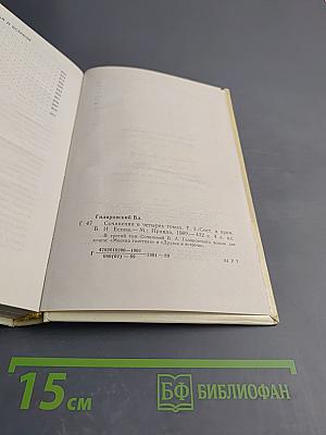 Москва газетная. Друзья и встречи, Том 3