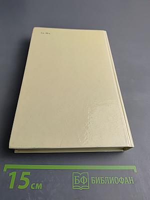 Москва газетная. Друзья и встречи, Том 3