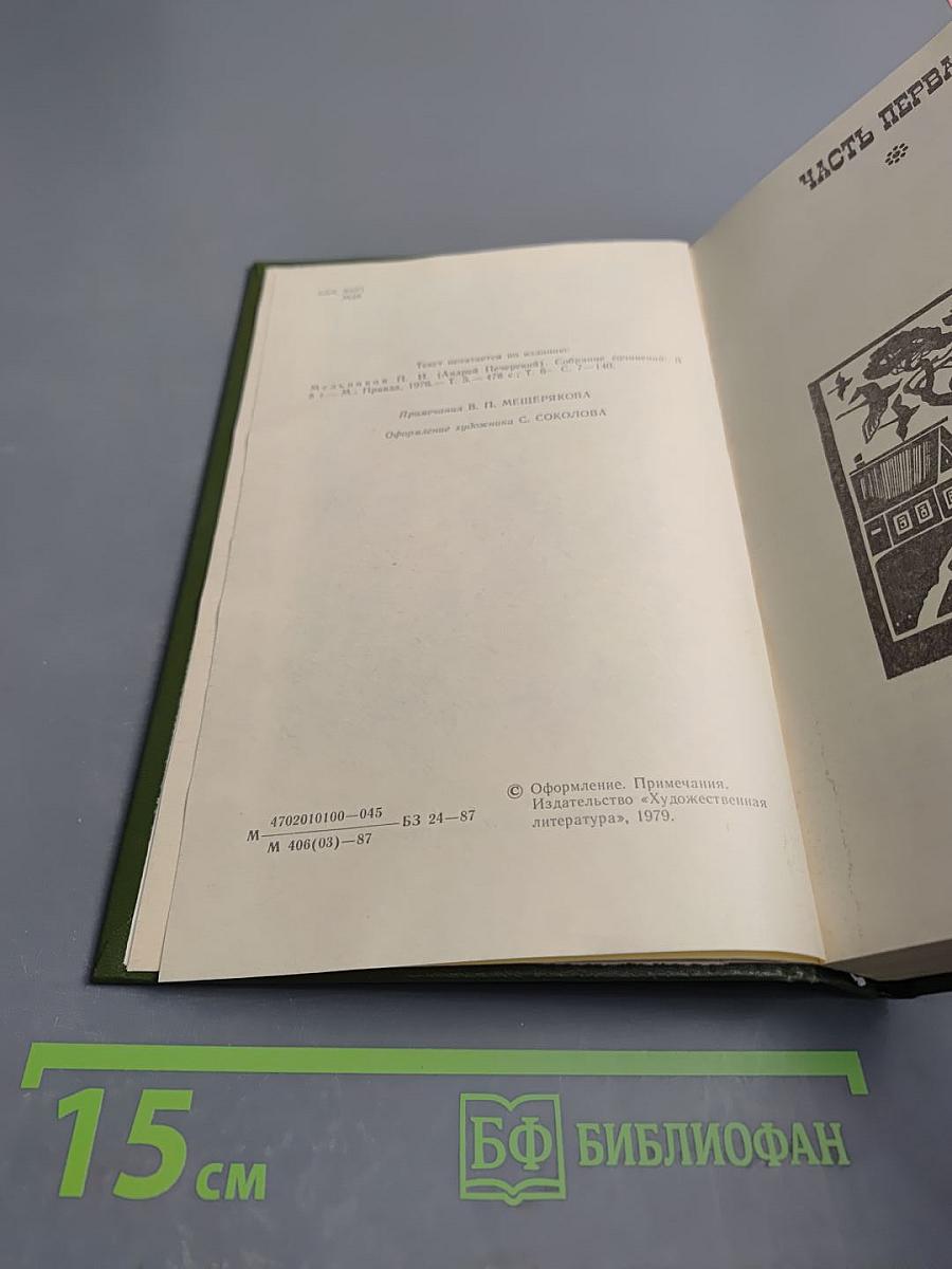 На горах. Книга первая