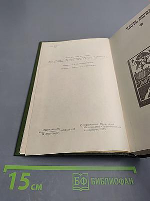 На горах. Книга первая