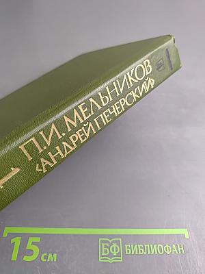 На горах. Книга первая