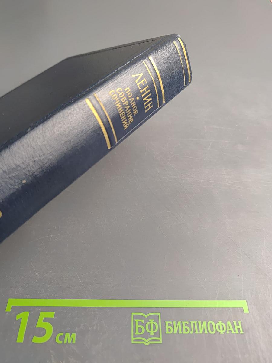 Полное собрание сочинений. Том 18. Материализм и эмпириокритицизм