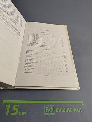 Мои скитания. Люди театра. Том 1