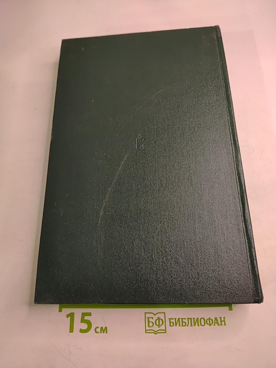 История Второй мировой войны 1939-1945. Том восьмой. Крушение оборонительной стратегии фашистского блока