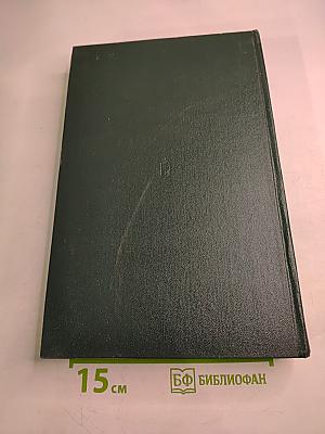 История Второй мировой войны 1939-1945. Том восьмой. Крушение оборонительной стратегии фашистского блока